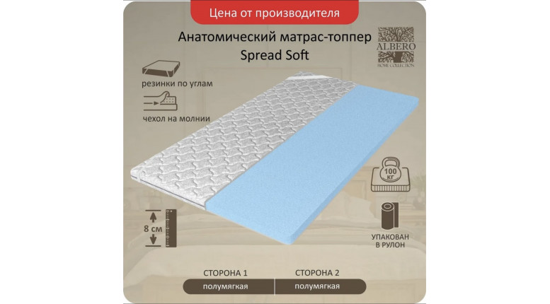 Топпер Spread Soft
